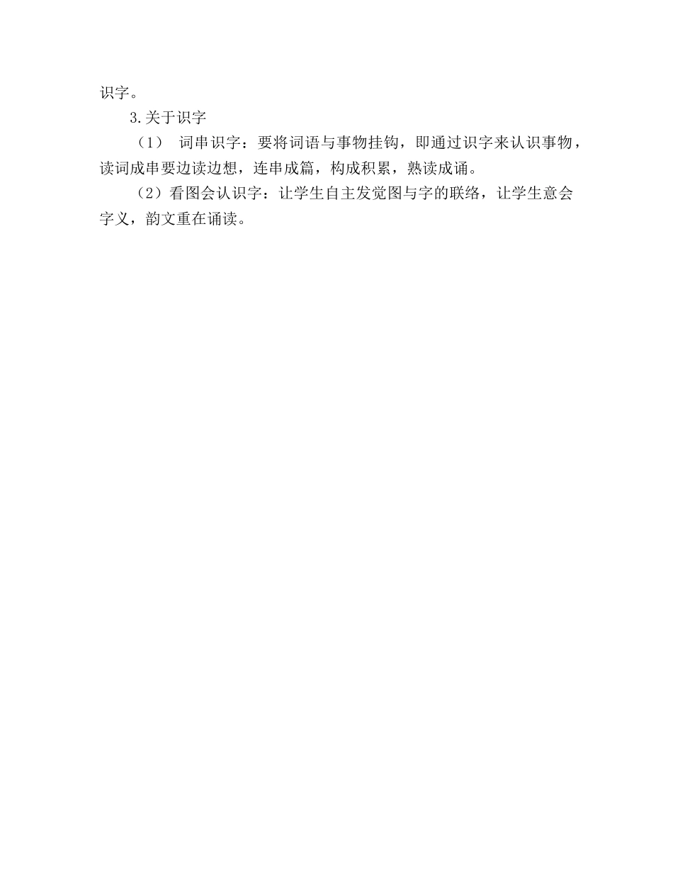 小学一年级语文下册教学工作参考计划 _第3页