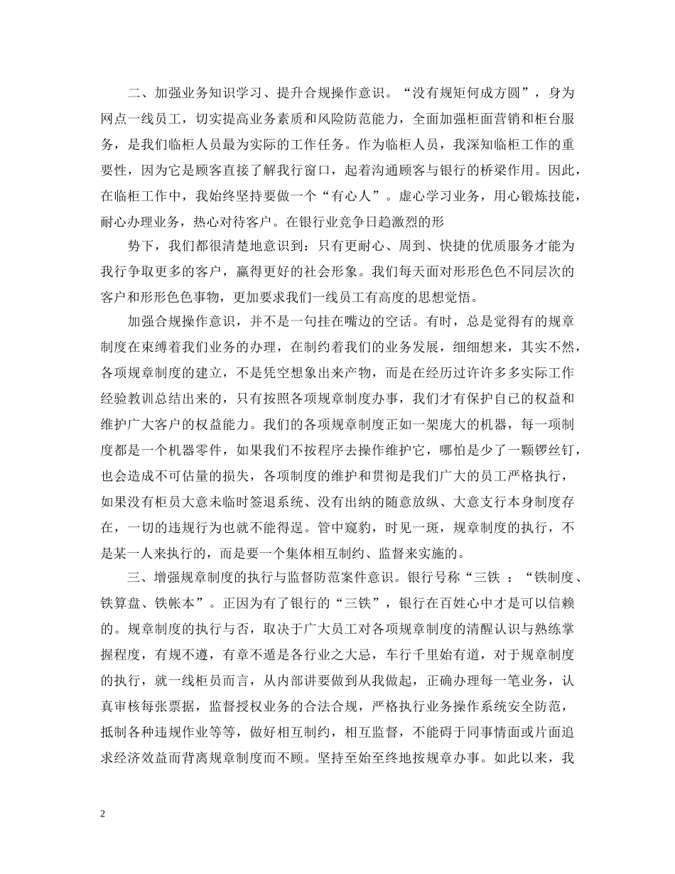 职业道德教育心得体会范文3篇 _第2页