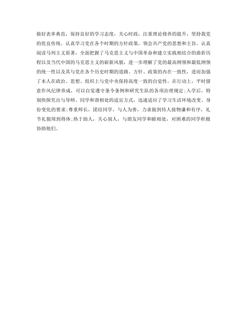 在职毕业生自我鉴定参考范文 _第3页