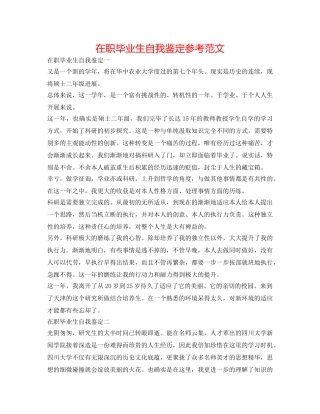 在职毕业生自我鉴定参考范文 
