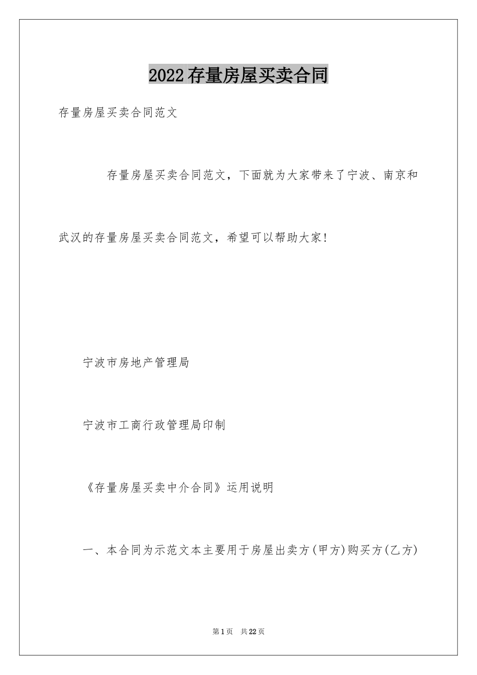 2024存量房屋买卖合同_2_第1页