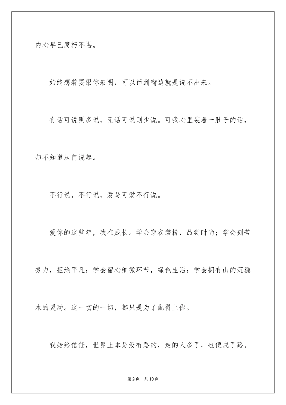 2024优秀满分作文300字_第2页