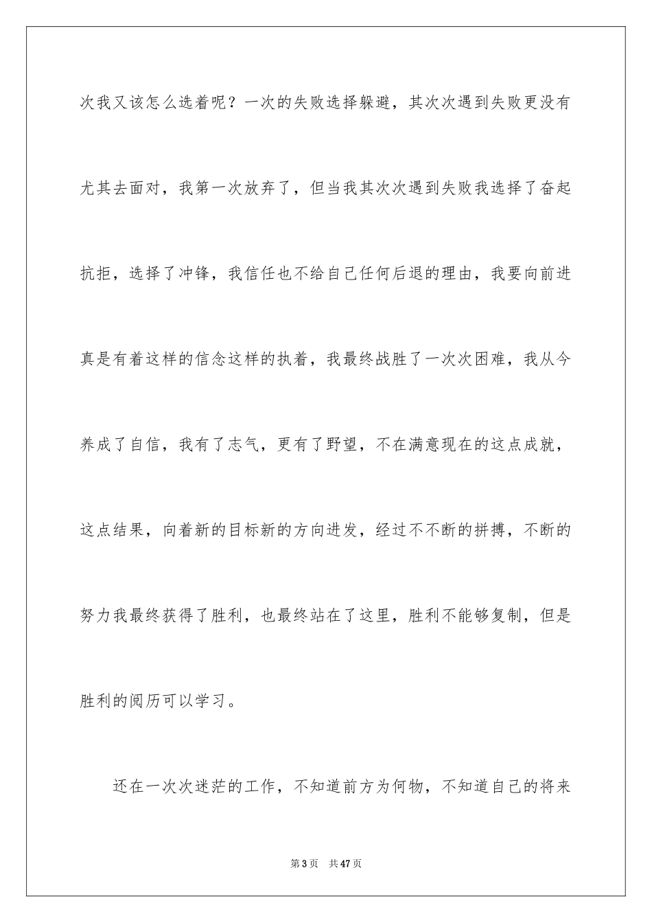 2024优秀员工演讲稿_2191_第3页