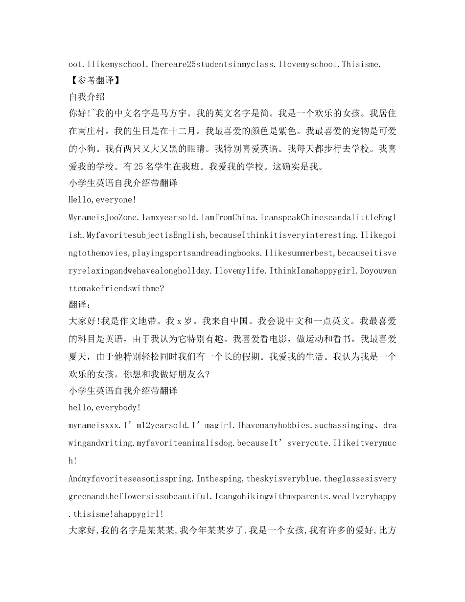 小学生英语自我介绍参考（带翻译） _第2页