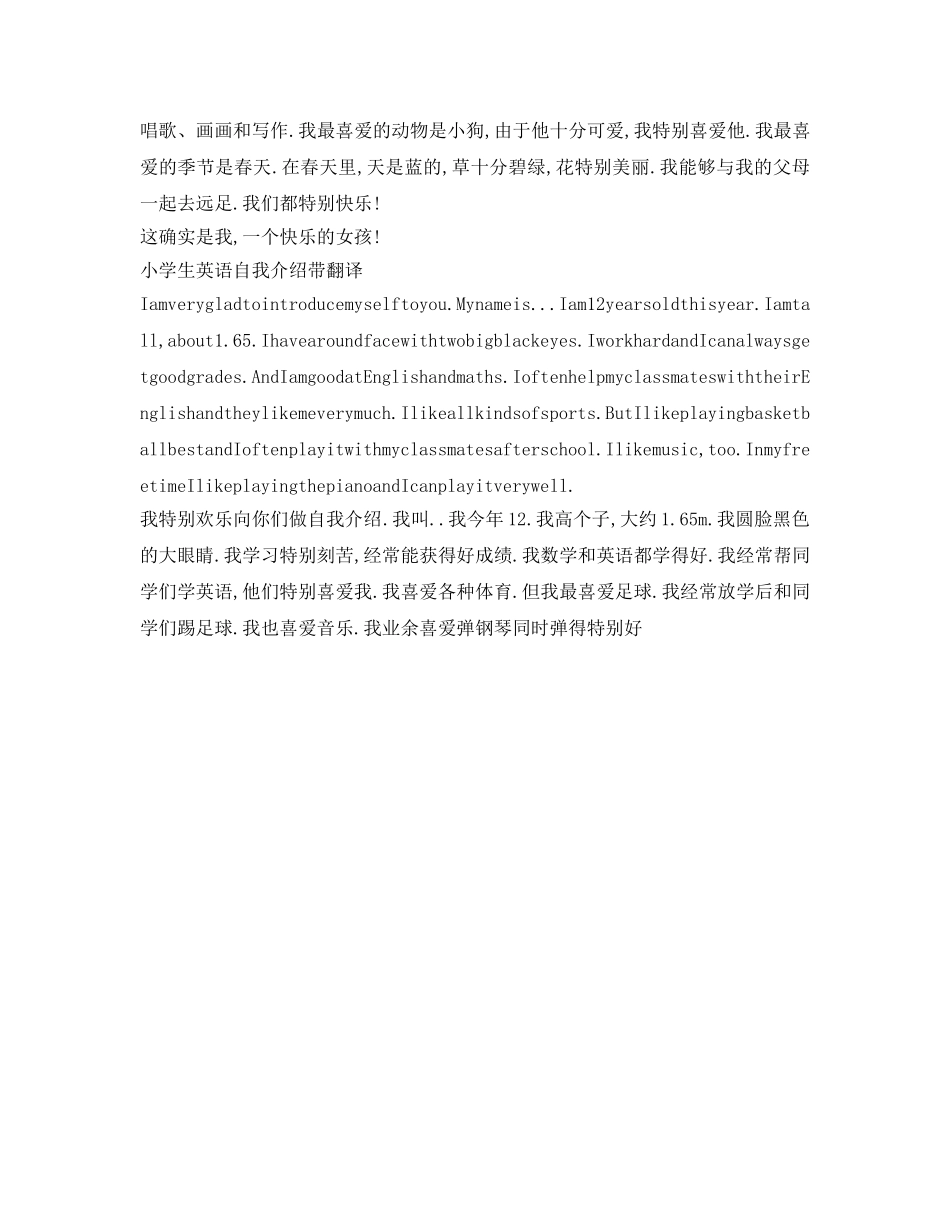 小学生英语自我介绍参考（带翻译） _第3页