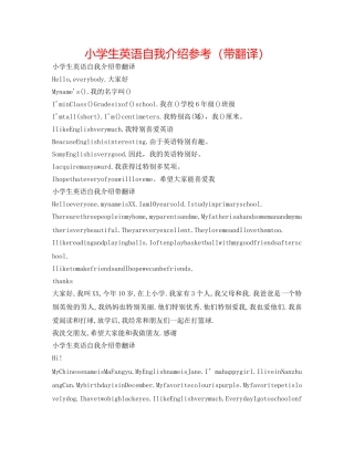 小学生英语自我介绍参考（带翻译） 