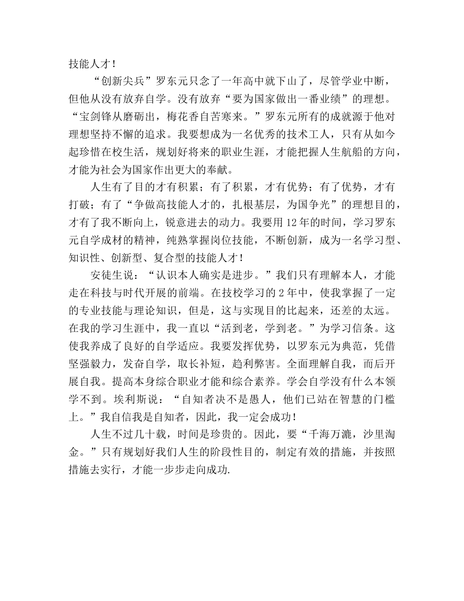 珍惜今天，勤奋学习——国旗下的参考演讲稿 _第3页