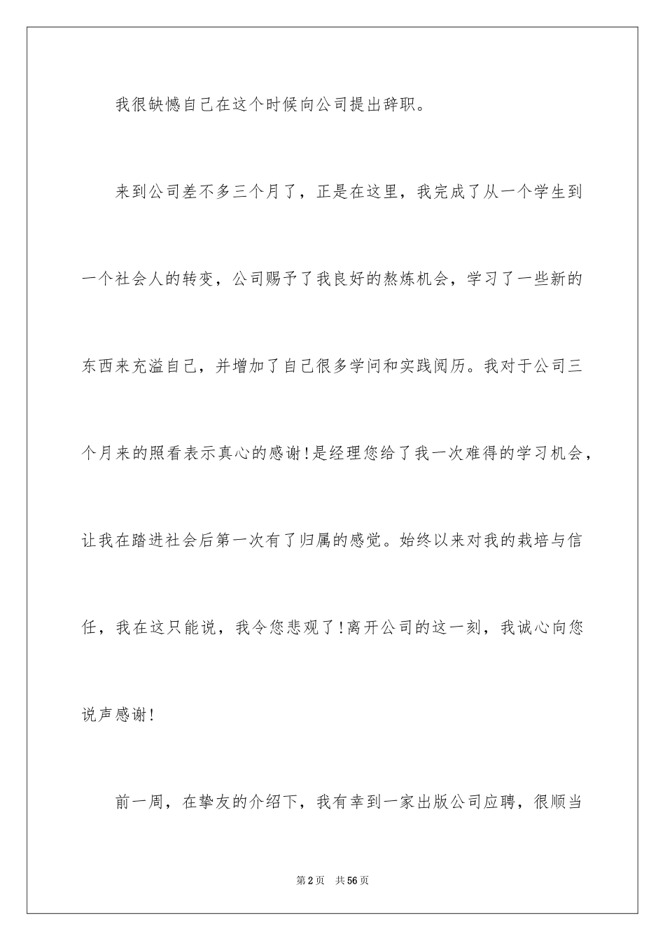 2024公司实习生辞职信_10_第2页
