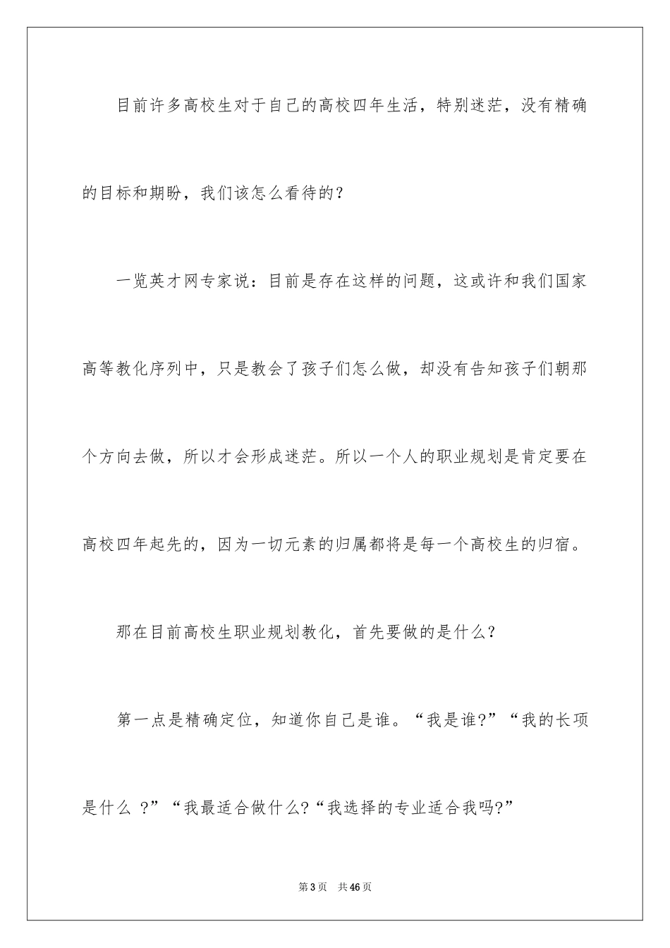 2024大学生职业规划_374_第3页