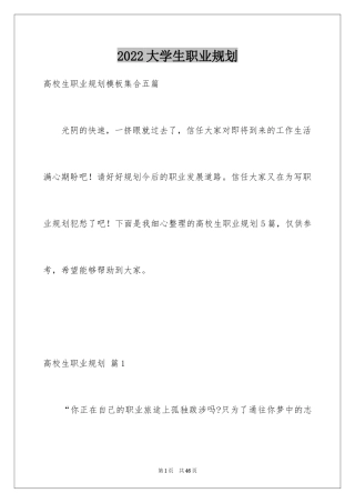 2024大学生职业规划_374