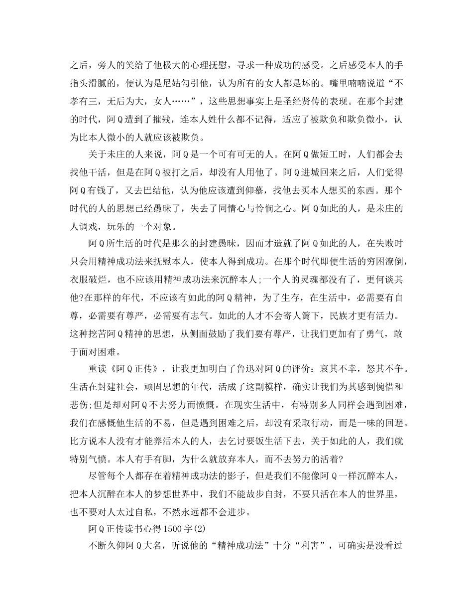 阿Q正传读书参考心得1500字5篇 _第2页