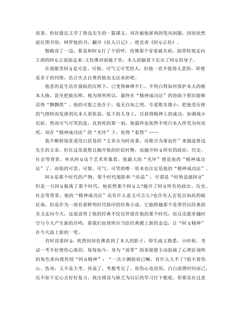 阿Q正传读书参考心得1500字5篇 _第3页