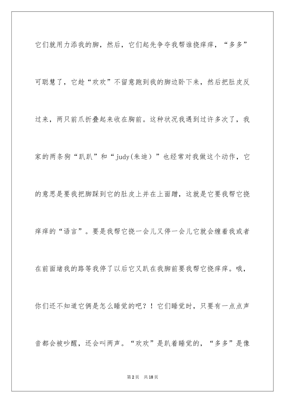 2024优秀写物作文_33_第2页