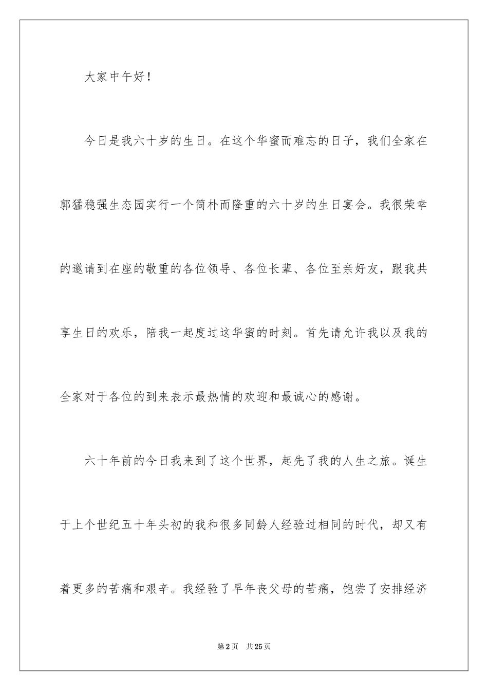 2024十岁生日答谢词_50_第2页