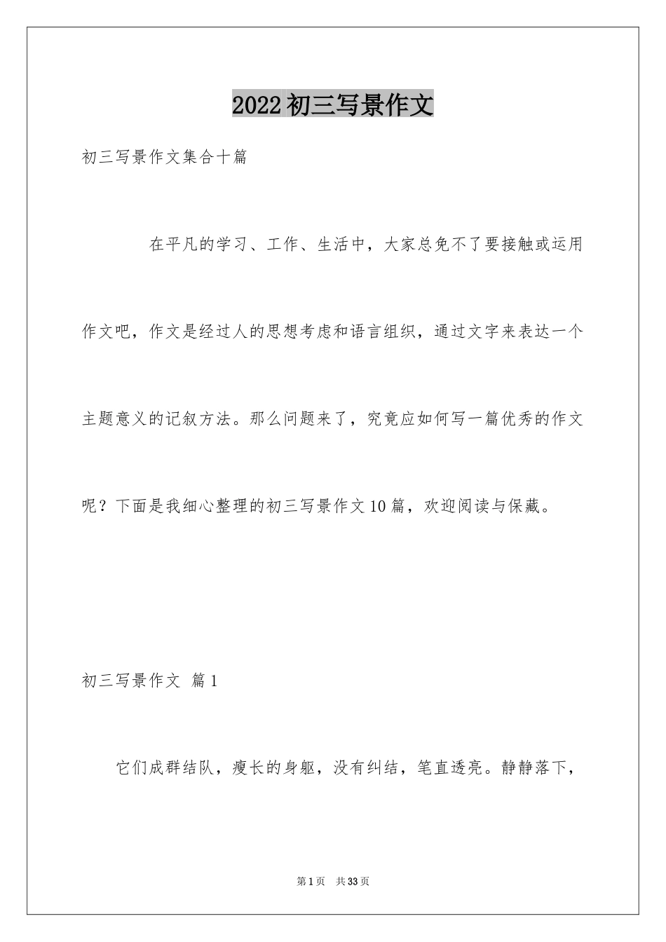 2024初三写景作文_141_第1页