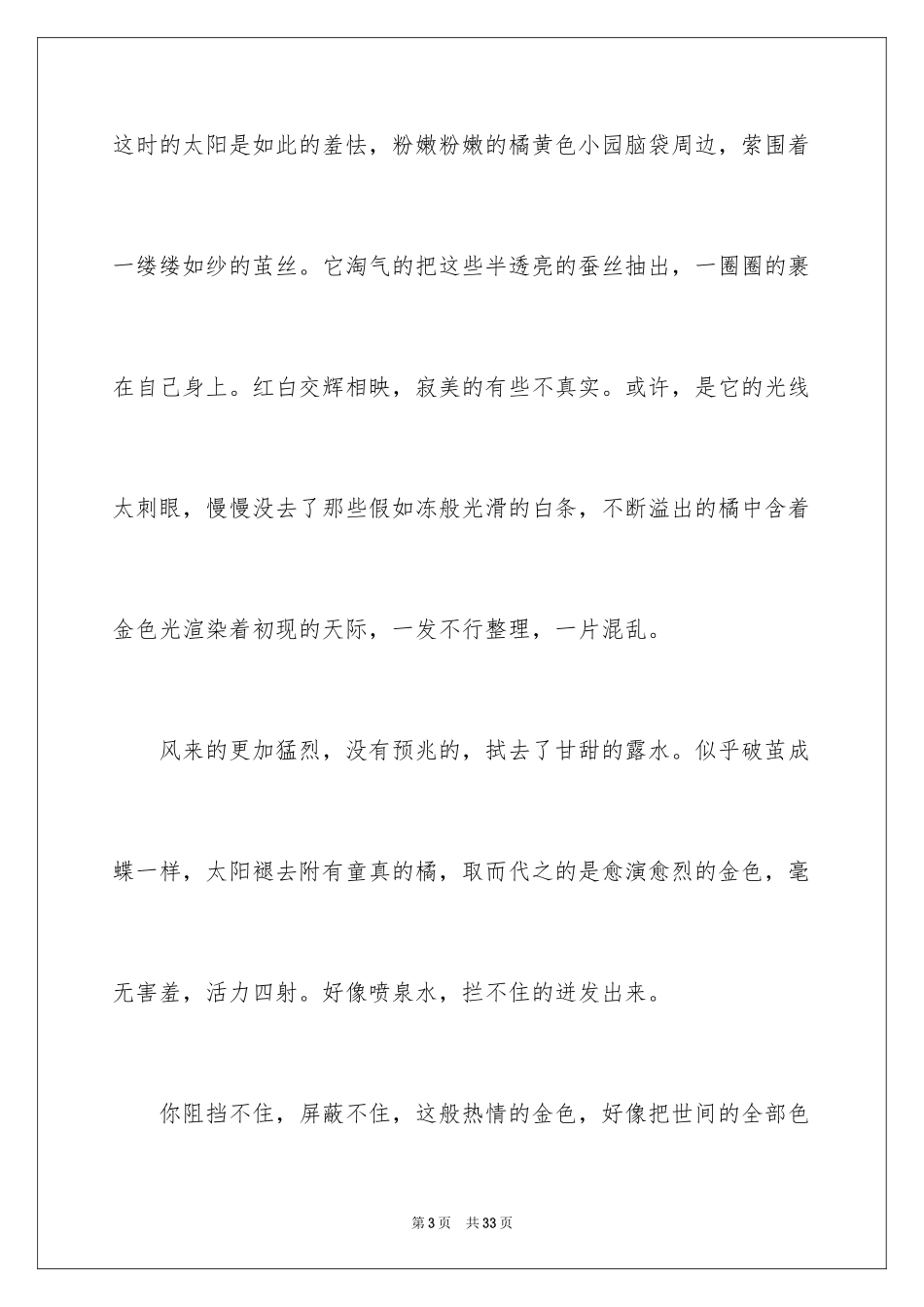 2024初三写景作文_141_第3页