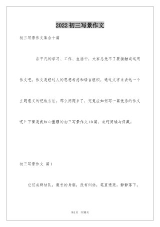 2024初三写景作文_141