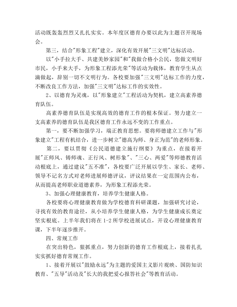 幼儿园学前班德育工作参考计划范文 _第3页