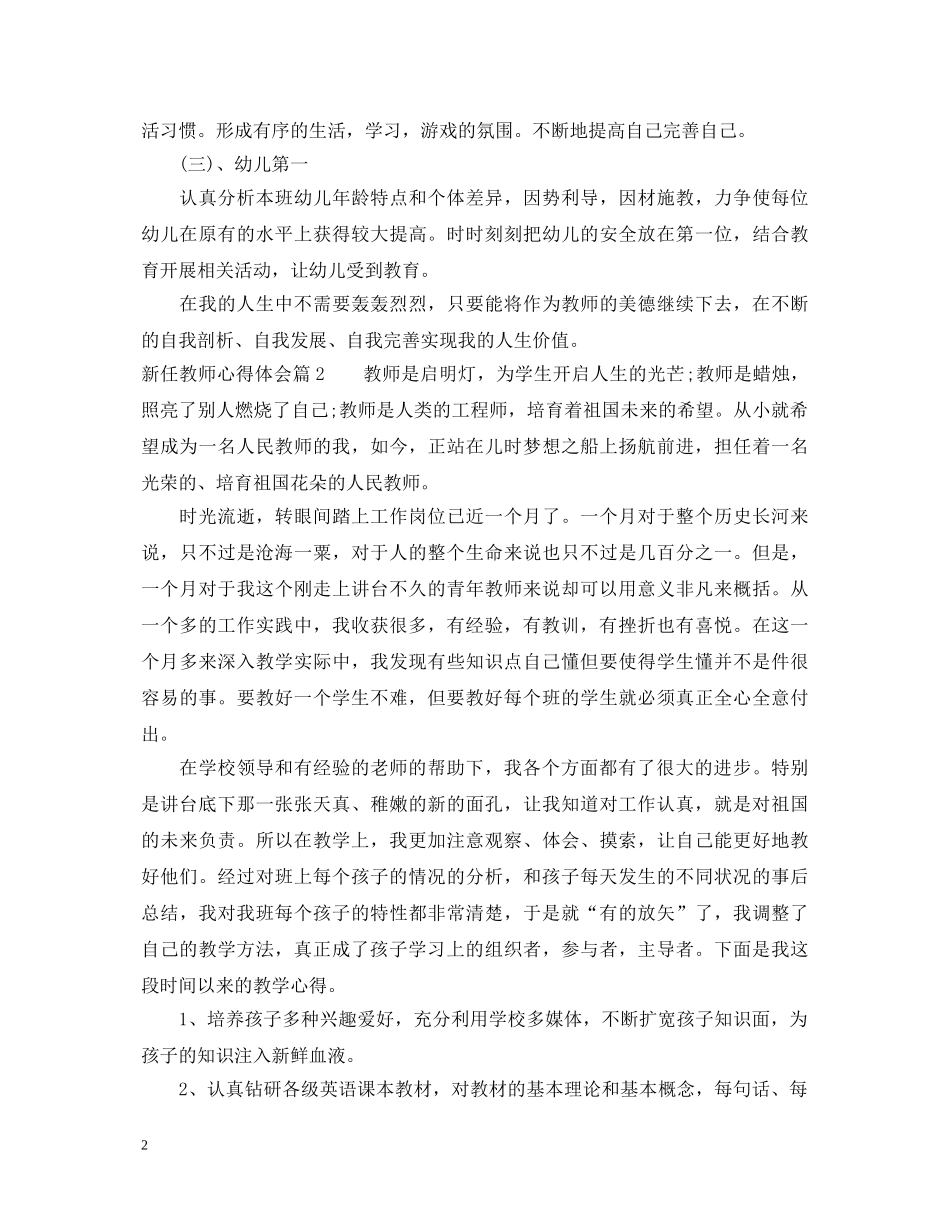 新任教师心得体会 _第2页