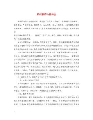 新任教师心得体会 