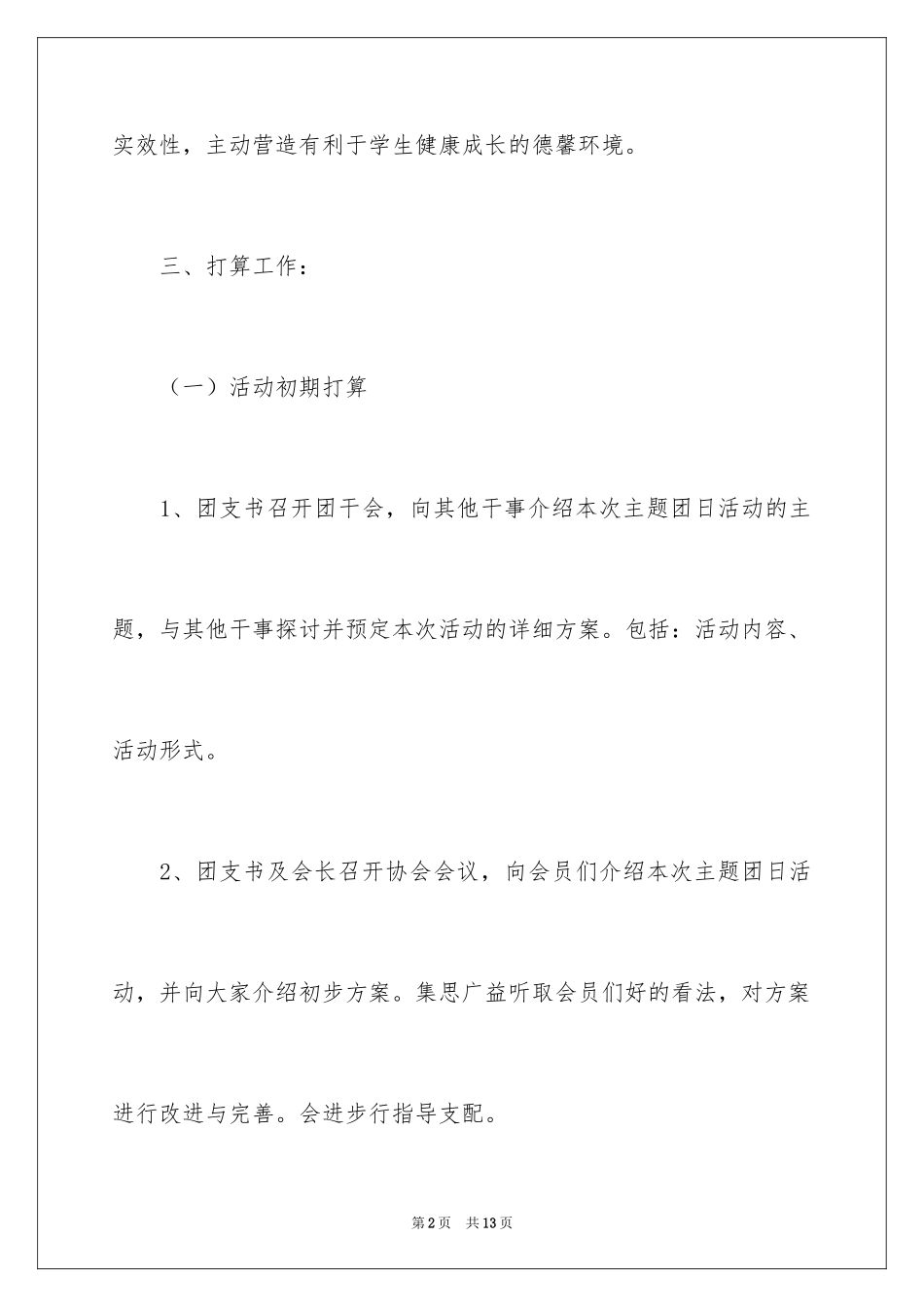 2024主题团日活动策划书_第2页
