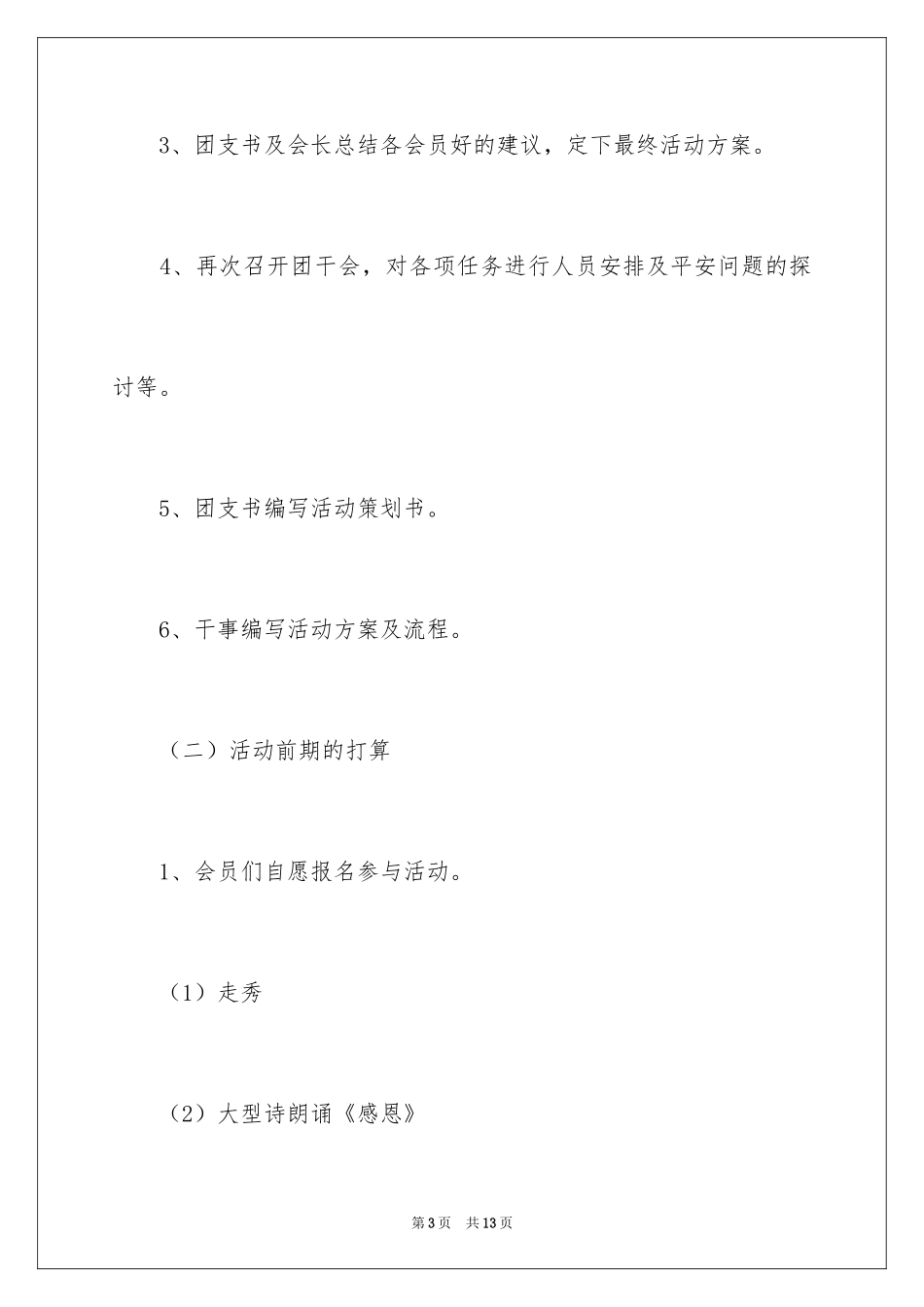 2024主题团日活动策划书_第3页