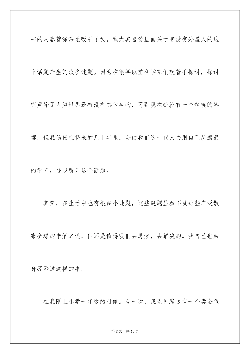 2024《世界未解之谜》读后感_第2页