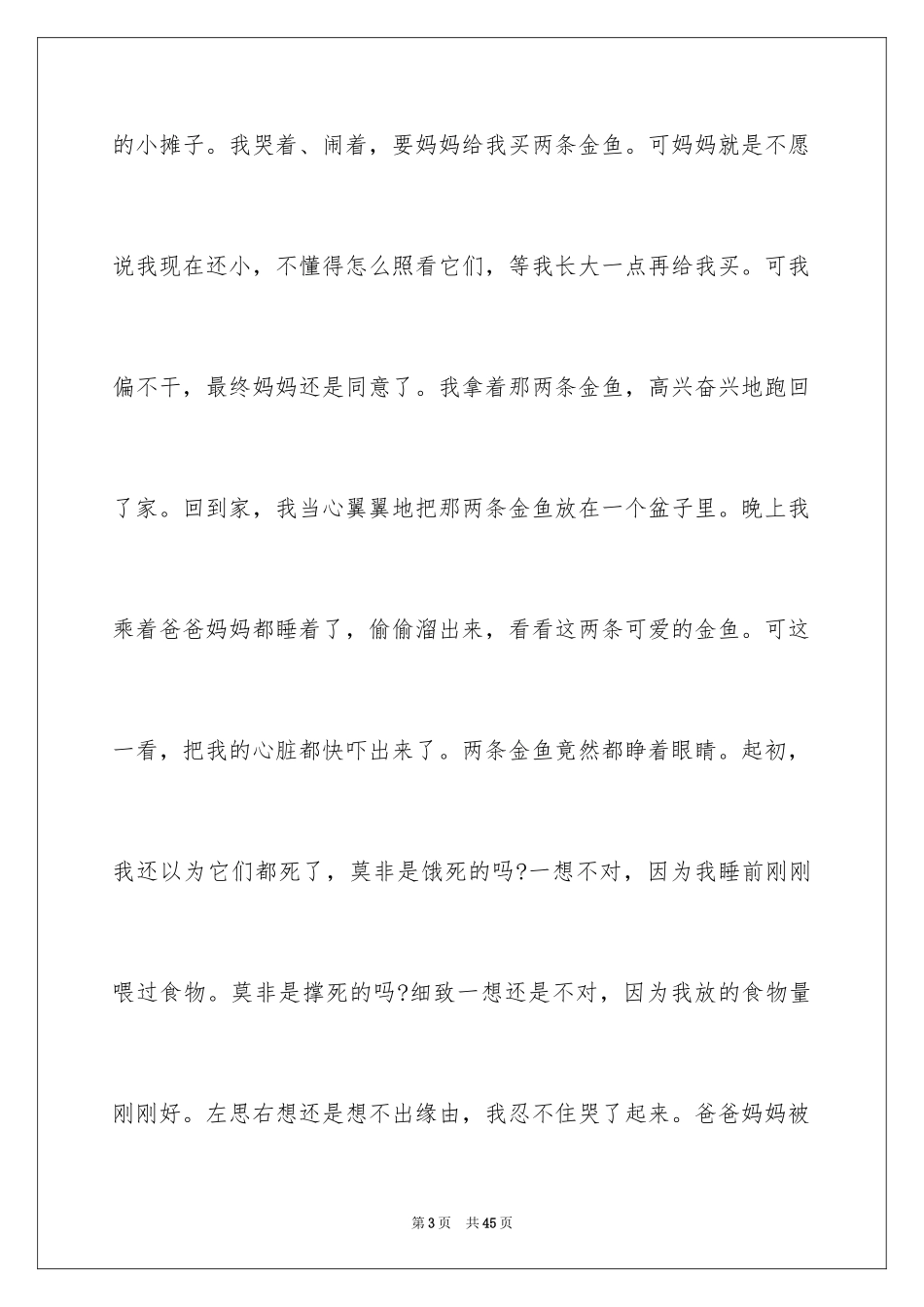 2024《世界未解之谜》读后感_第3页