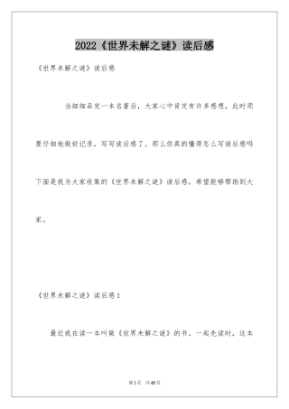 2024《世界未解之谜》读后感