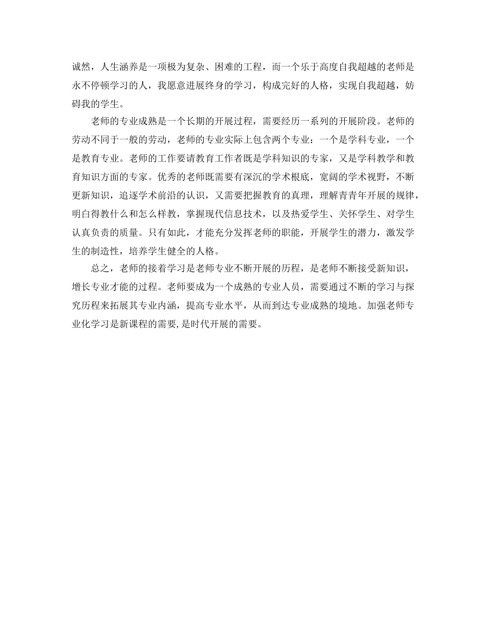 小学语文教师读书参考心得 _第2页
