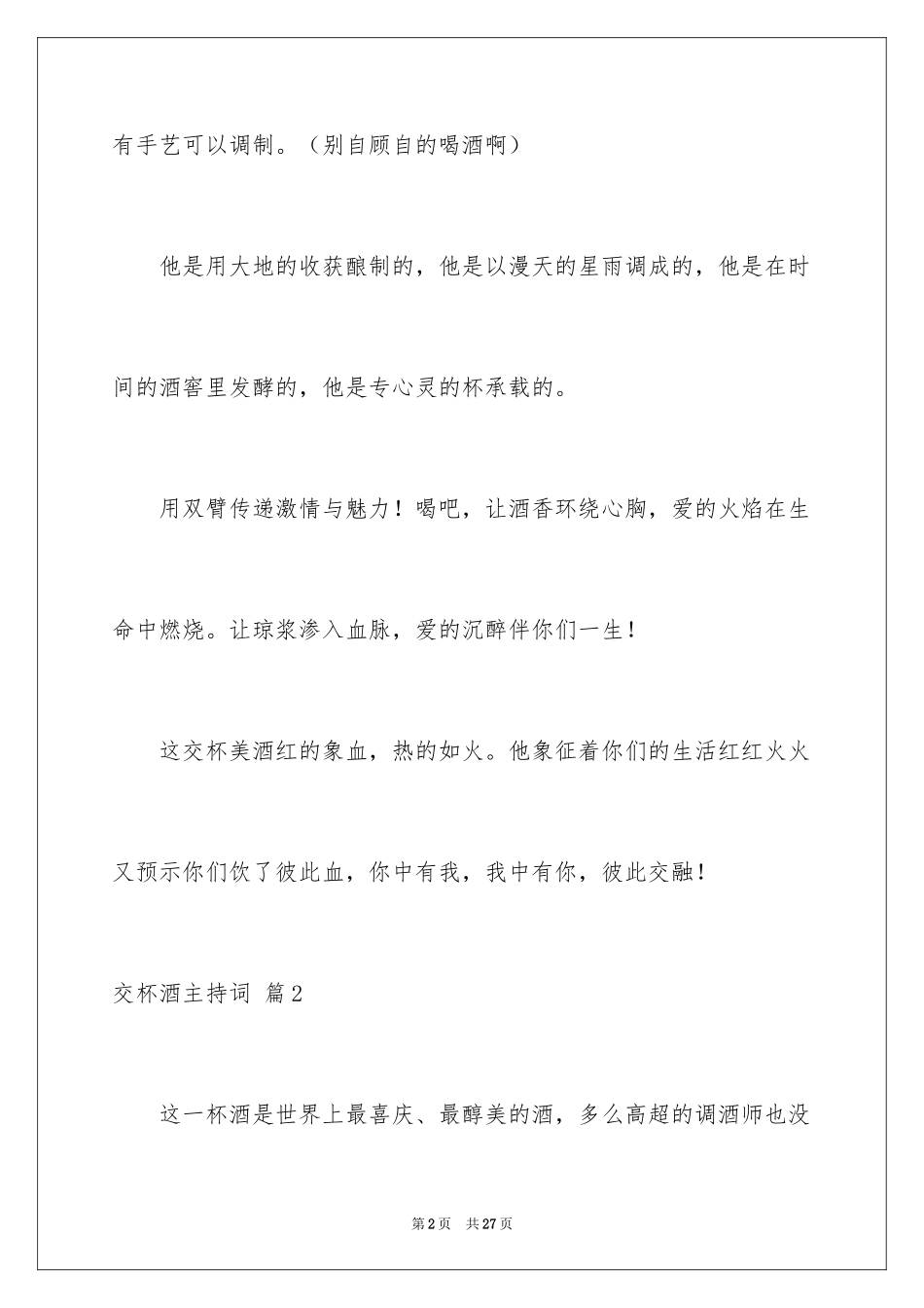 2024交杯酒主持词_第2页