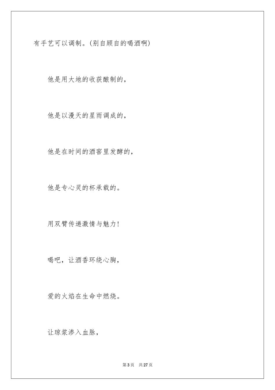 2024交杯酒主持词_第3页