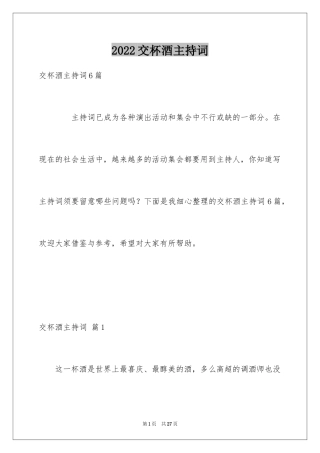 2024交杯酒主持词