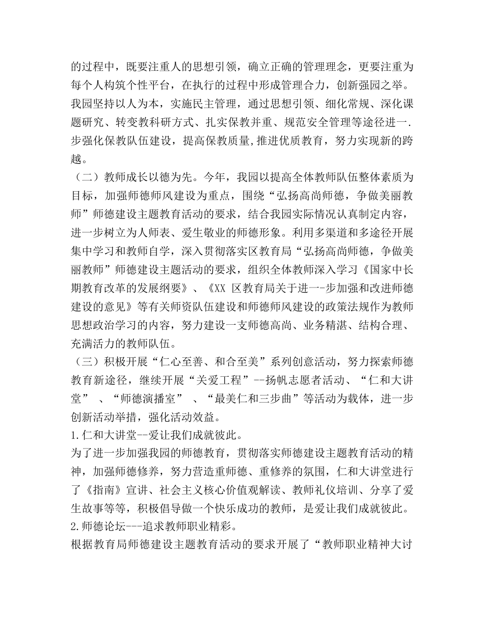 XX年幼儿园领导班子述职述廉报告 _第2页