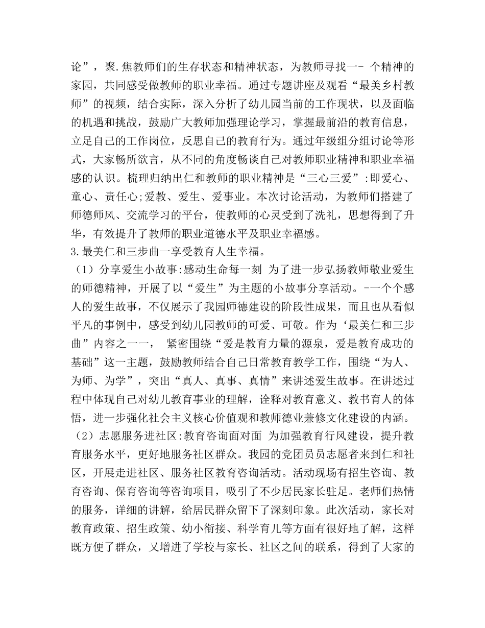 XX年幼儿园领导班子述职述廉报告 _第3页