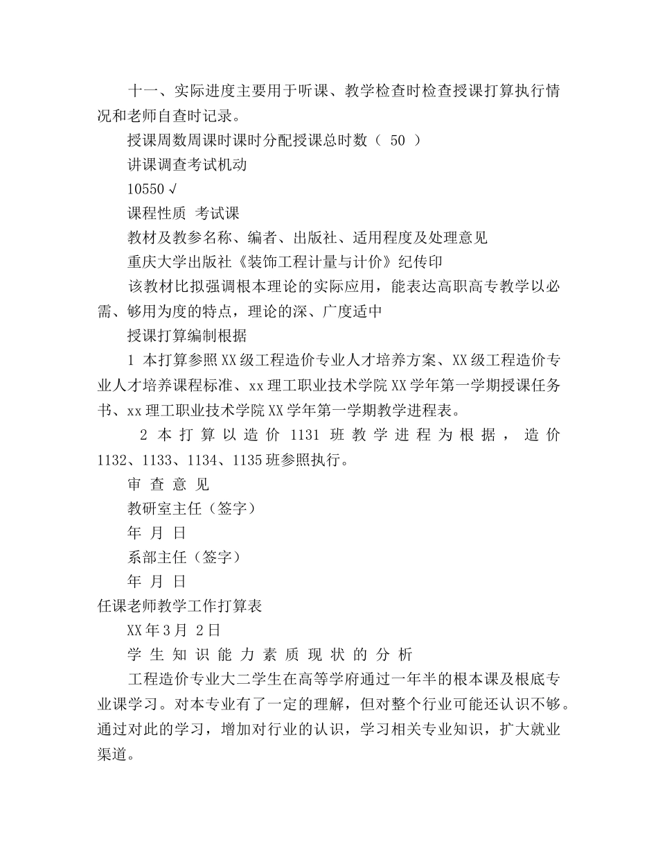 职业学院秋季期授课参考计划（工程造价专业） _第2页