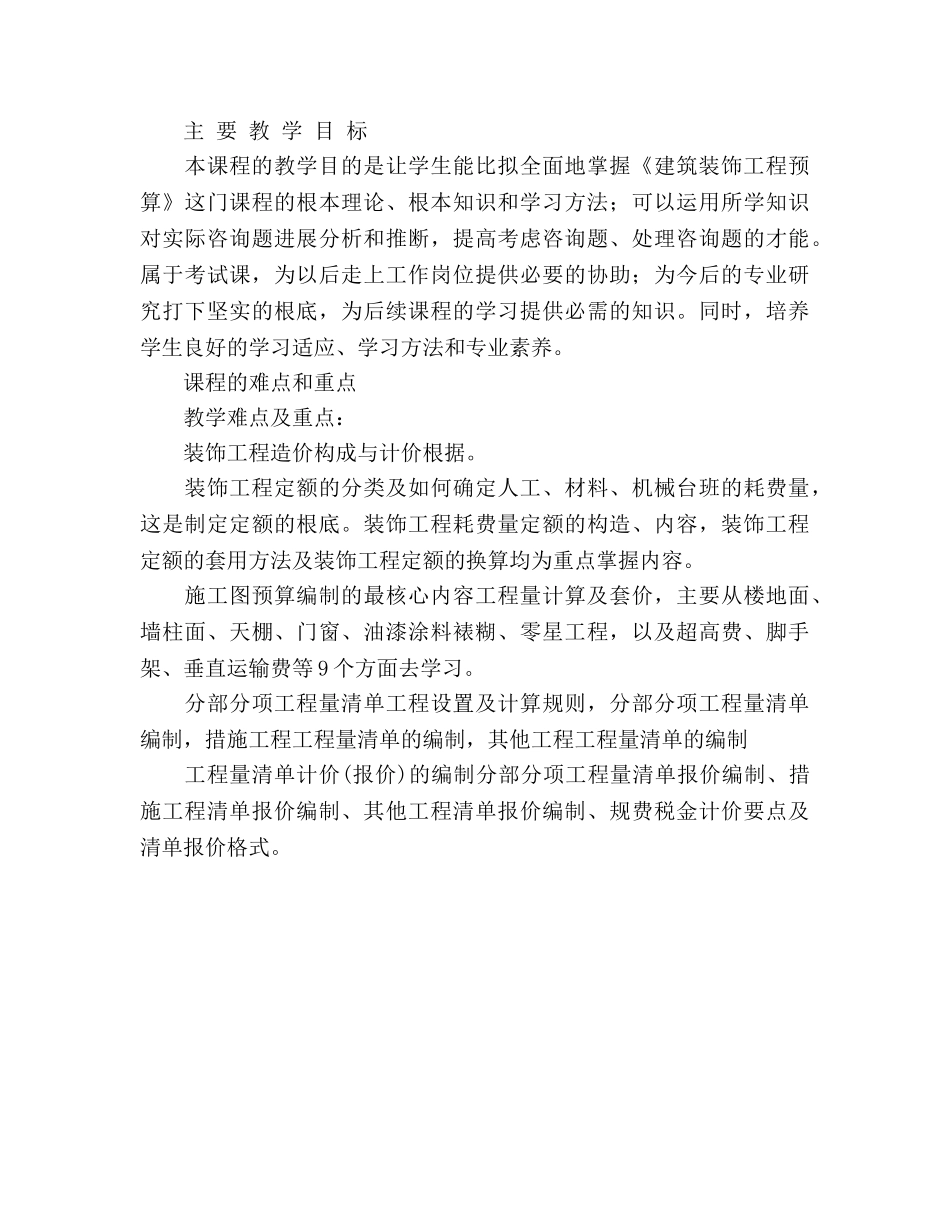 职业学院秋季期授课参考计划（工程造价专业） _第3页