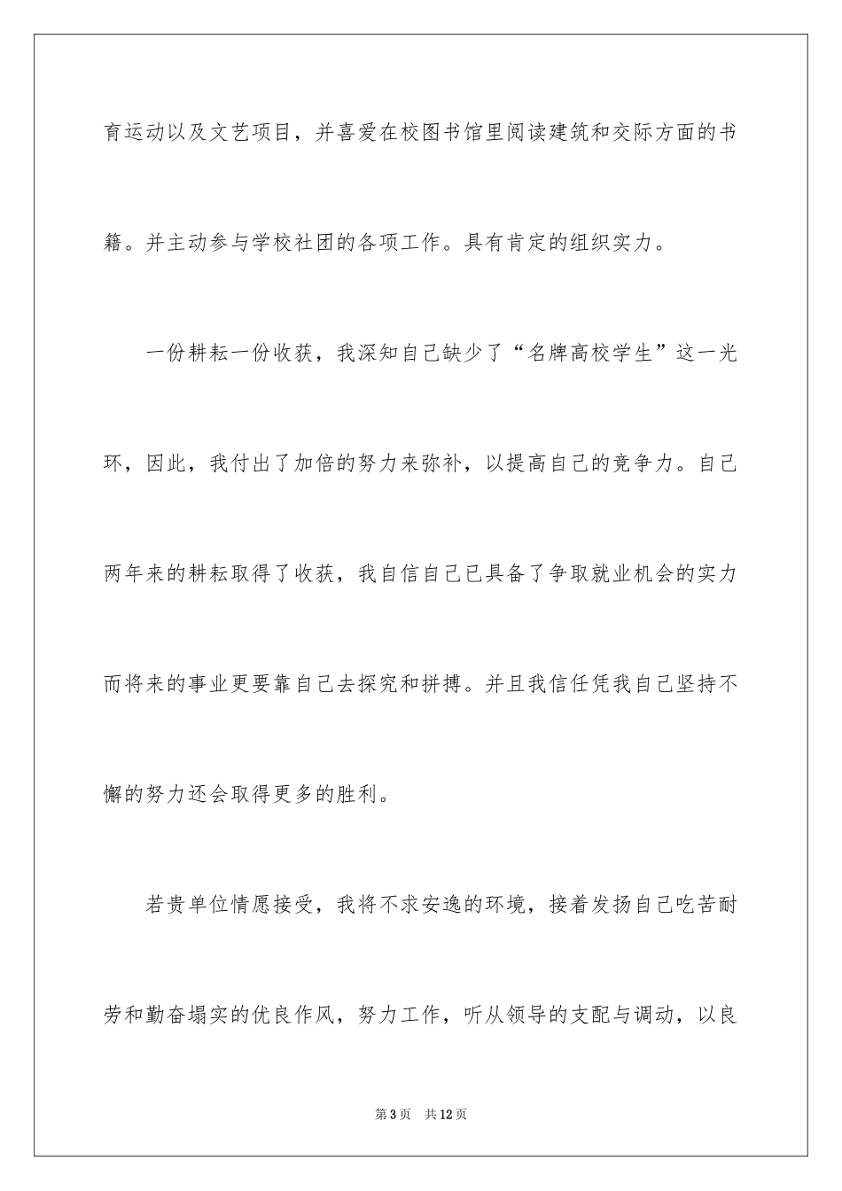 2024在校大学生求职信_44_第3页