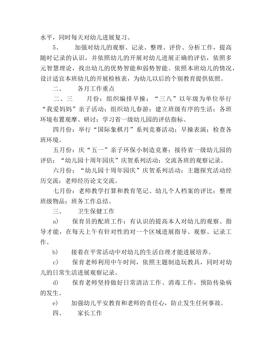 中班班务工作参考计划 (2) _第2页