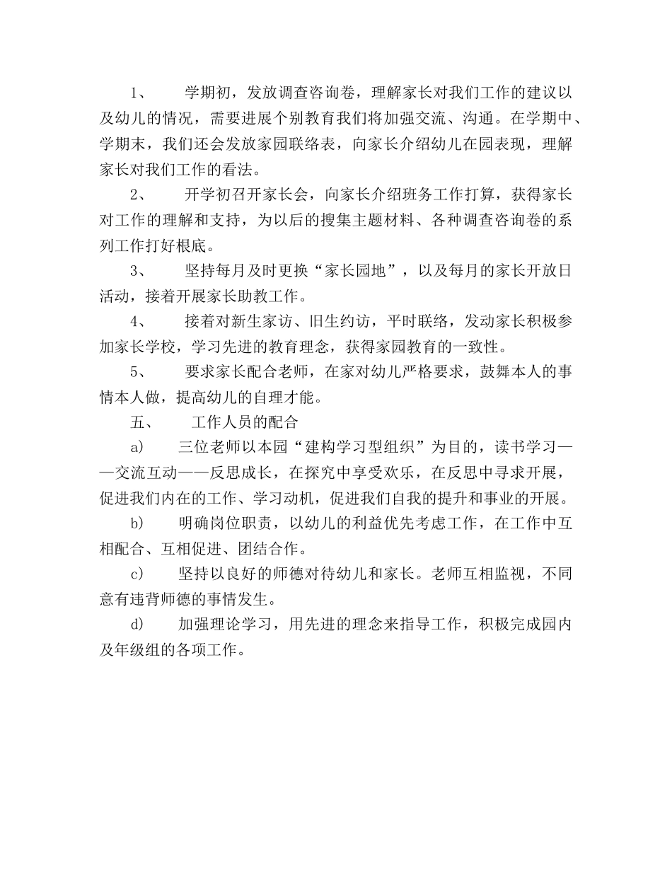 中班班务工作参考计划 (2) _第3页