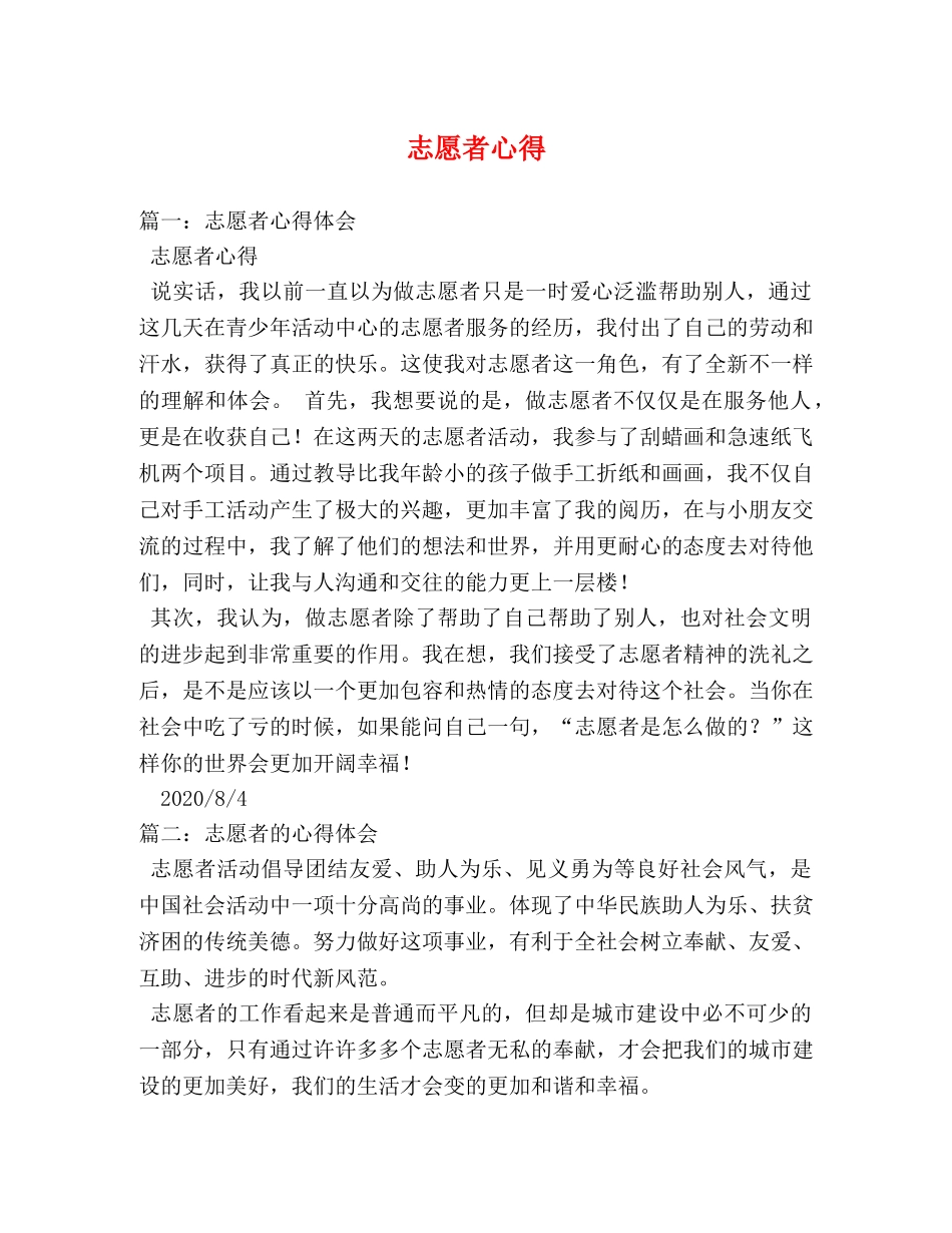 志愿者心得 _第1页