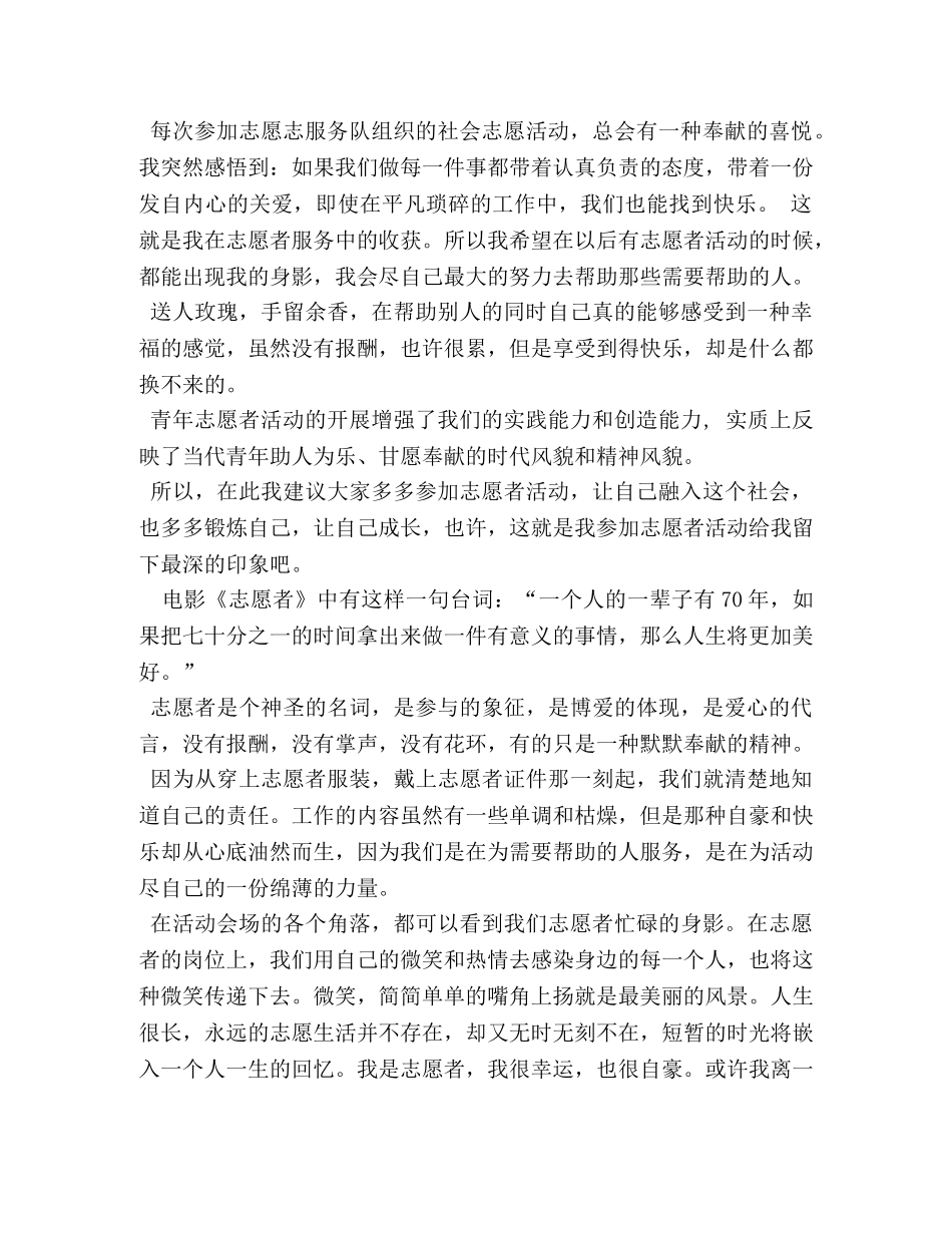 志愿者心得 _第2页