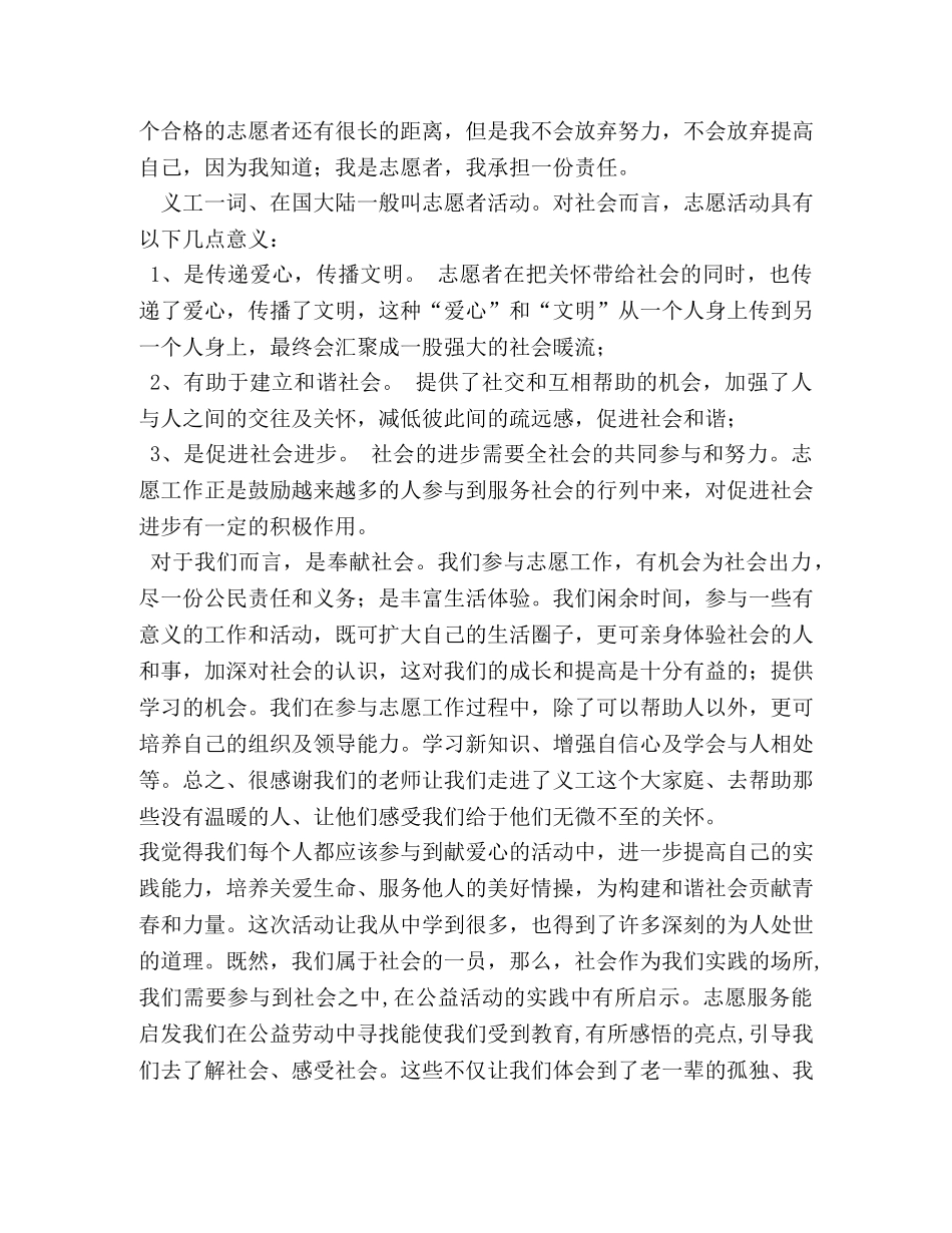 志愿者心得 _第3页