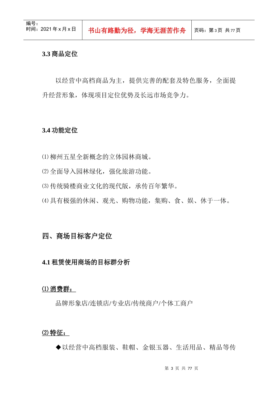 某房地产公司营销推广方案书_第3页