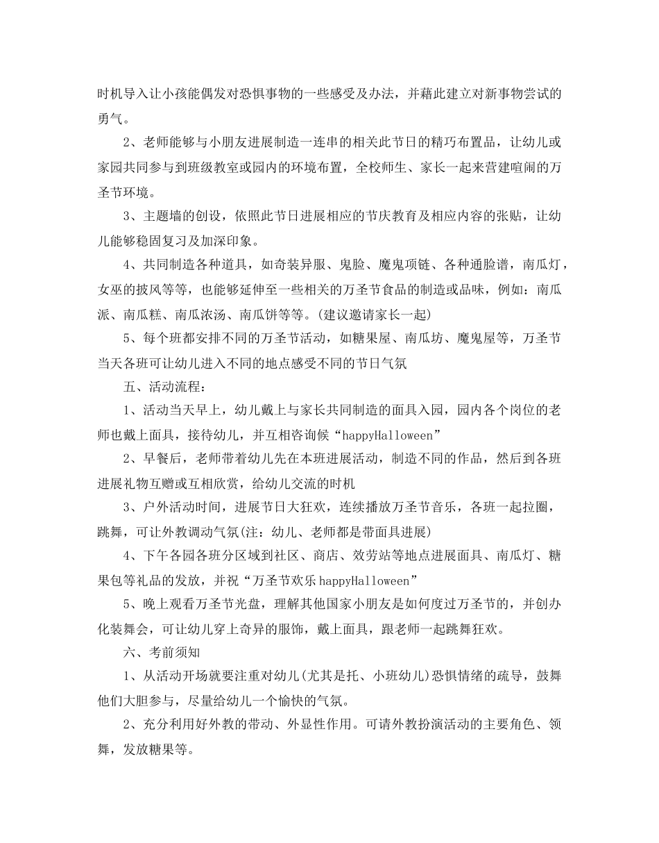 幼儿园万圣节活动方案 _第2页