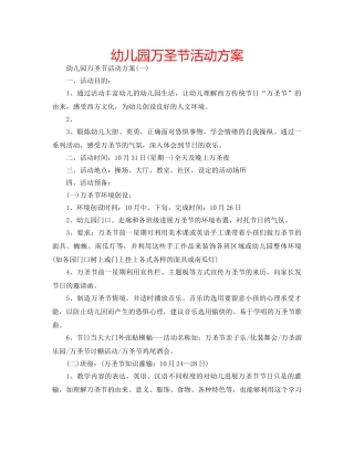 幼儿园万圣节活动方案 