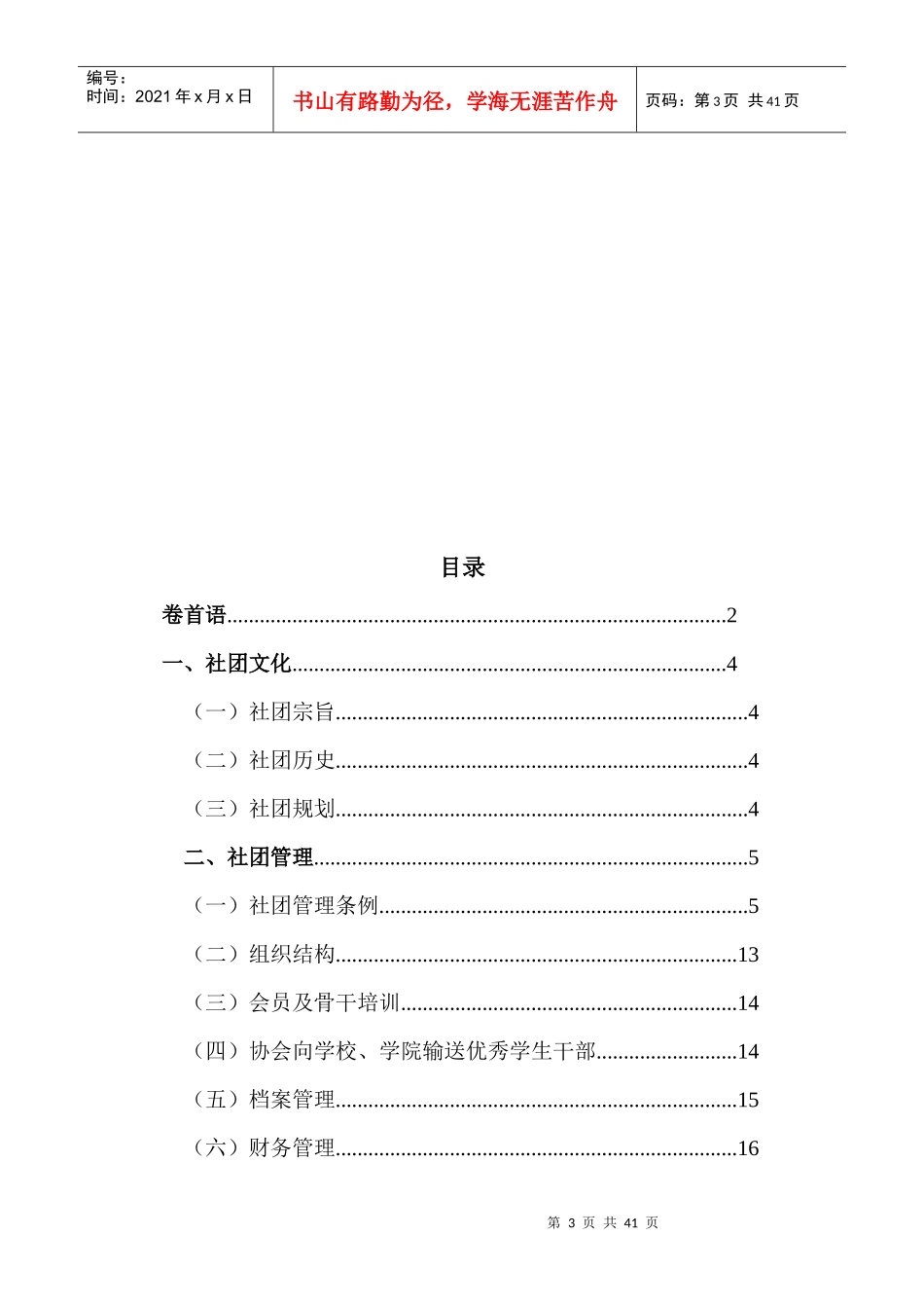旅游协会社团活动材料_第3页