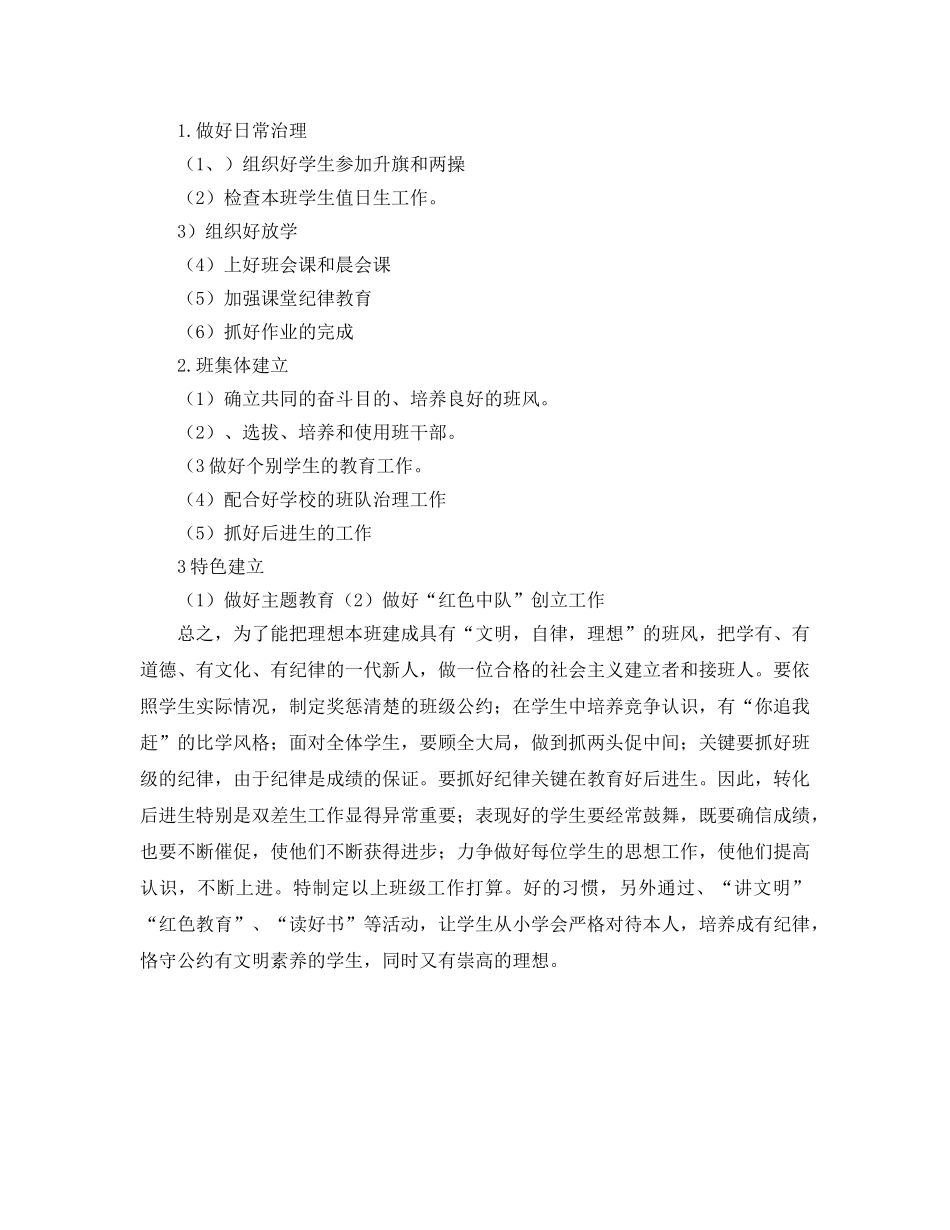 小学五班班队工作参考计划范文 _第2页