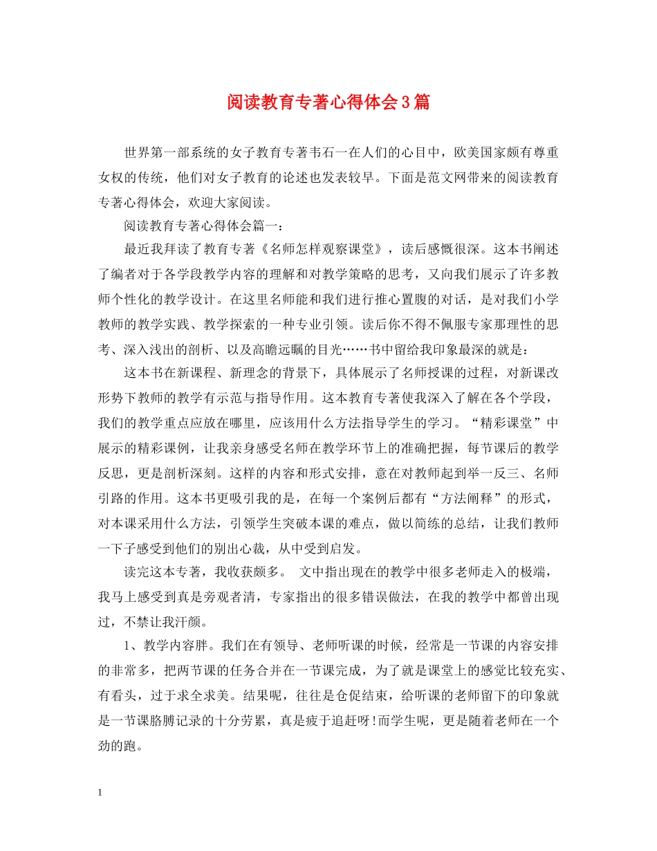 阅读教育专著心得体会3篇 _第1页