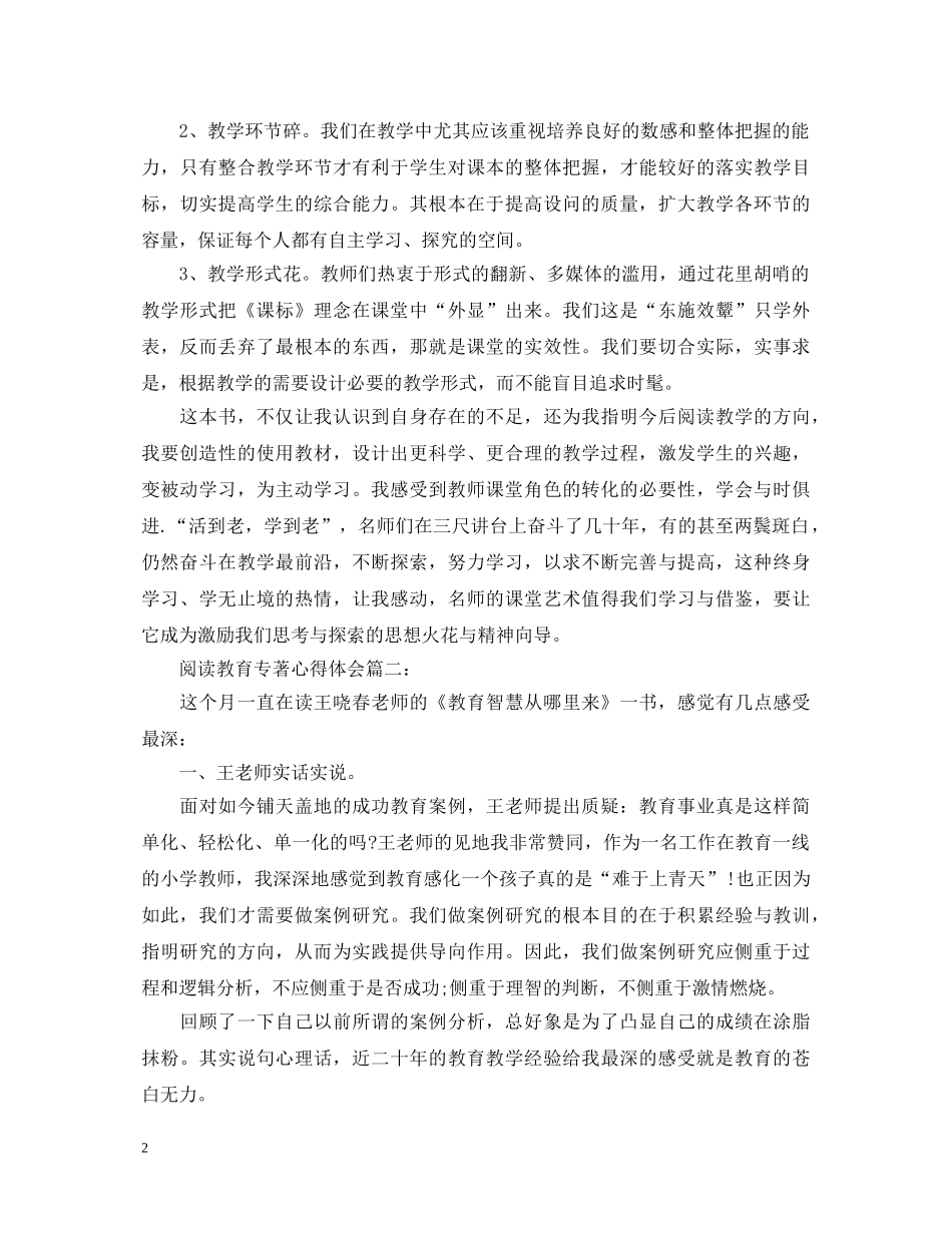 阅读教育专著心得体会3篇 _第2页